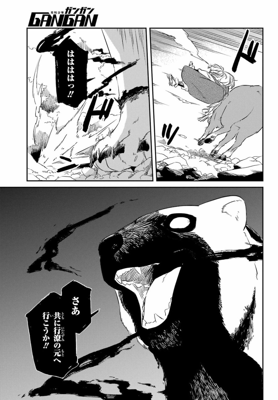 龍神の娘 第19.2話 - Page 14