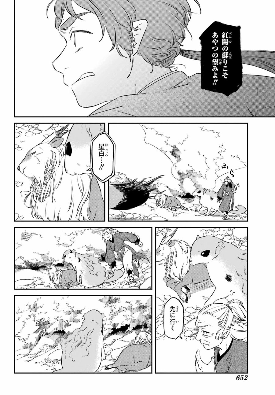 龍神の娘 第19.2話 - Page 15