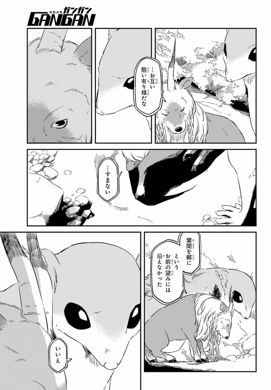 龍神の娘 第19.2話 - Page 16
