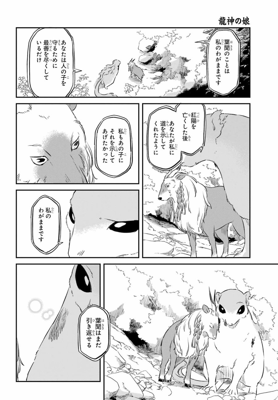 龍神の娘 第19.2話 - Page 17