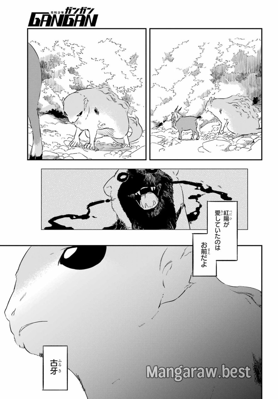龍神の娘 第19.2話 - Page 18