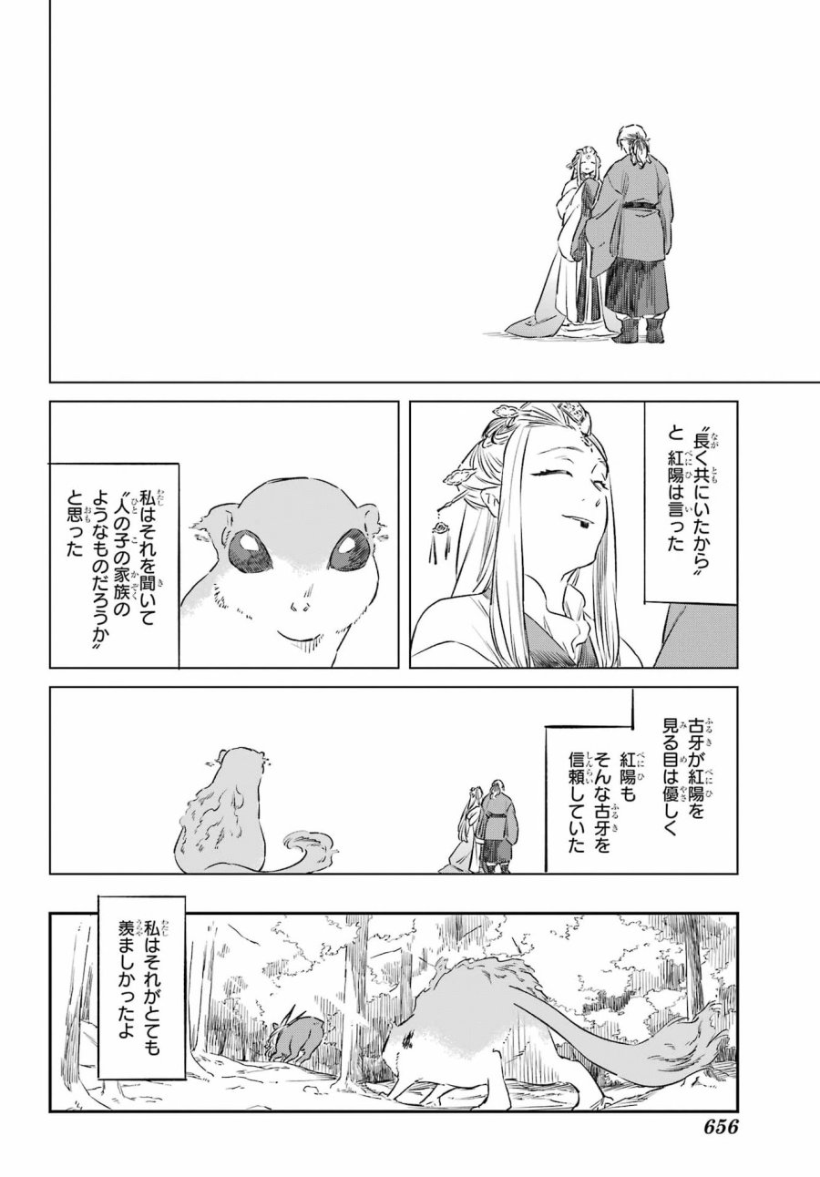 龍神の娘 第19.2話 - Page 19