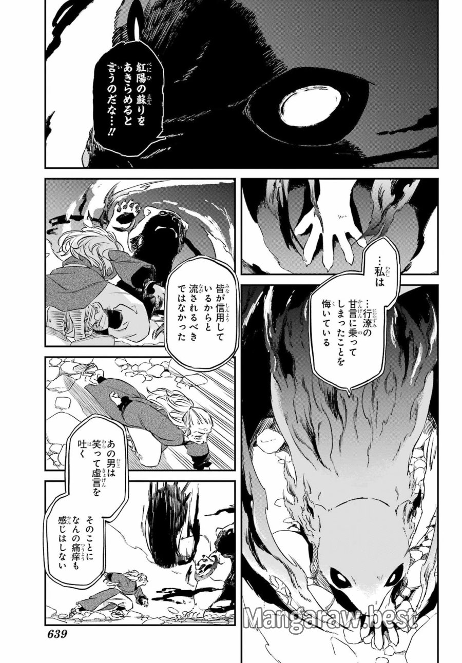 龍神の娘 第19.2話 - Page 2