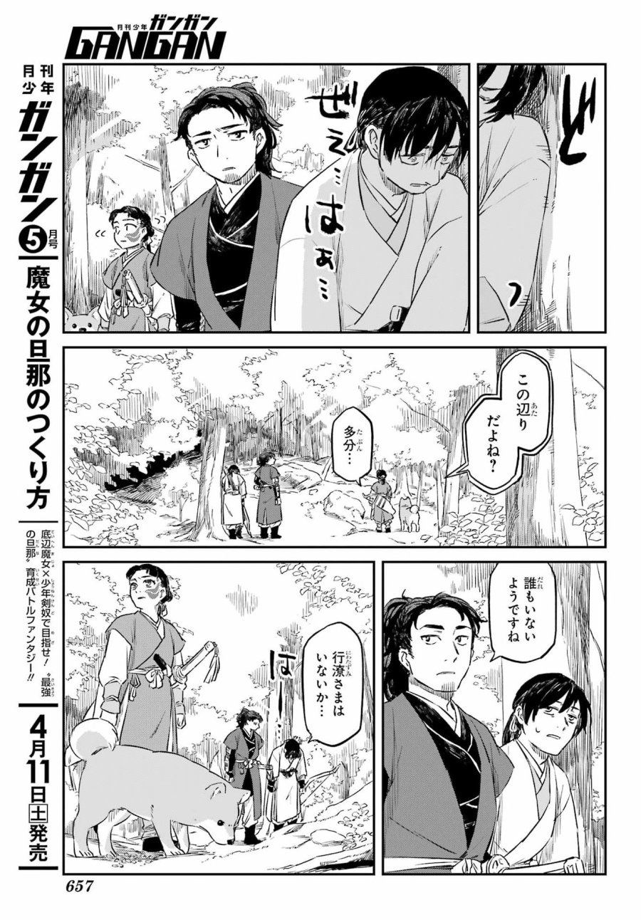 龍神の娘 第19.2話 - Page 20