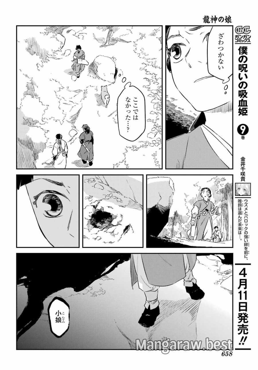 龍神の娘 第19.2話 - Page 21