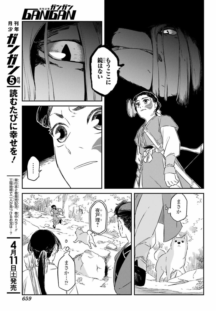 龍神の娘 第19.2話 - Page 22
