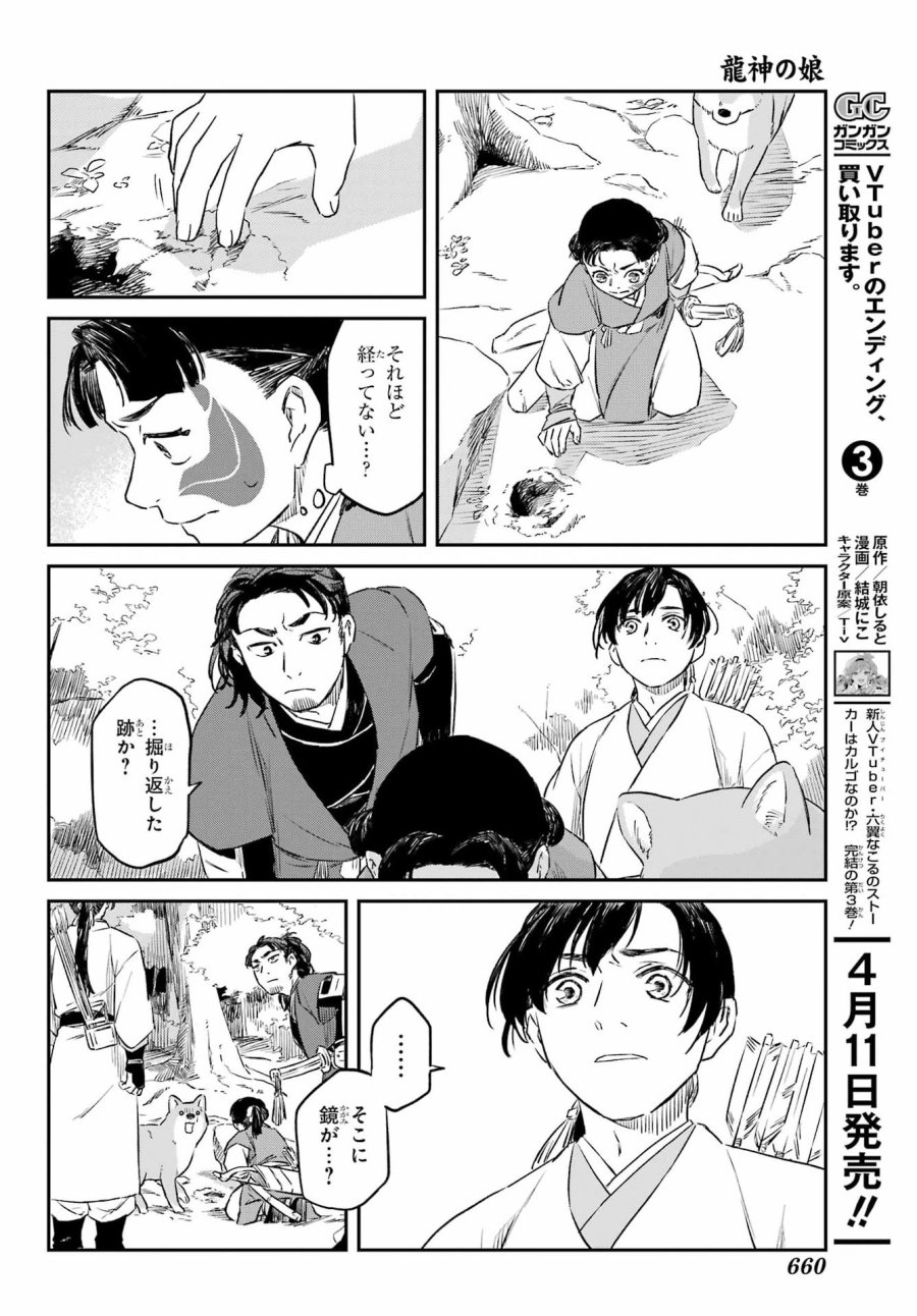 龍神の娘 第19.2話 - Page 23