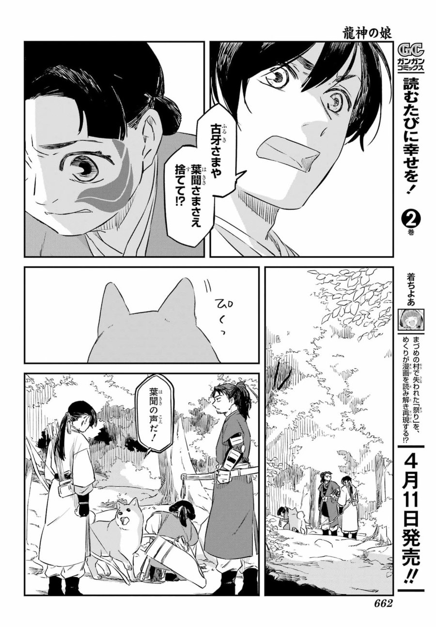 龍神の娘 第19.2話 - Page 25