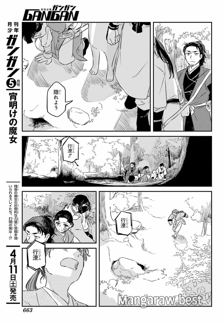龍神の娘 第19.2話 - Page 26