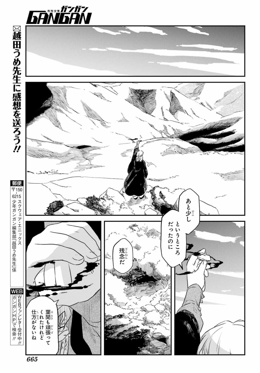 龍神の娘 第19.2話 - Page 28