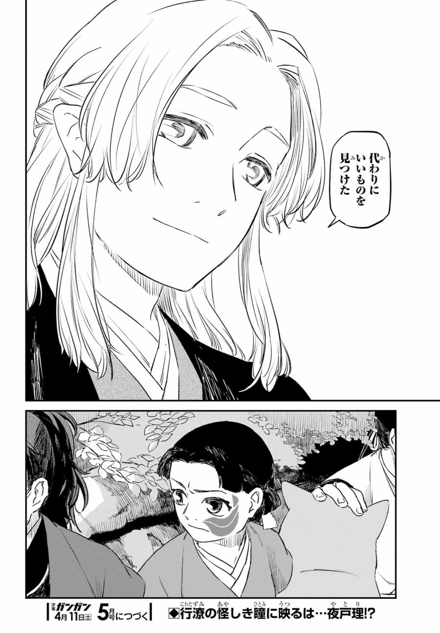 龍神の娘 第19.2話 - Page 29