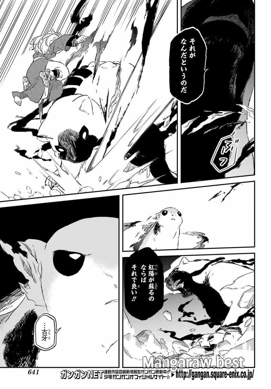 龍神の娘 第19.2話 - Page 4