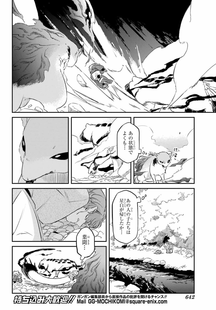 龍神の娘 第19.2話 - Page 5