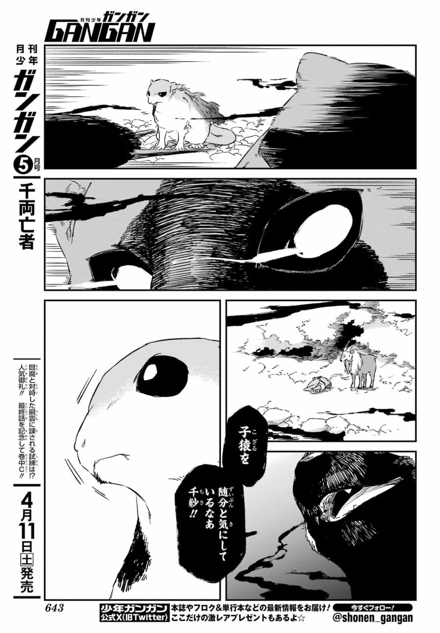 龍神の娘 第19.2話 - Page 6