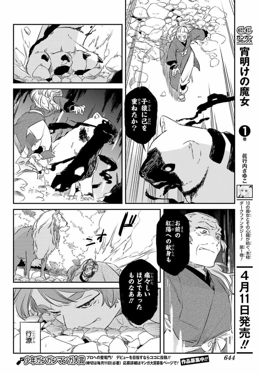 龍神の娘 第19.2話 - Page 7