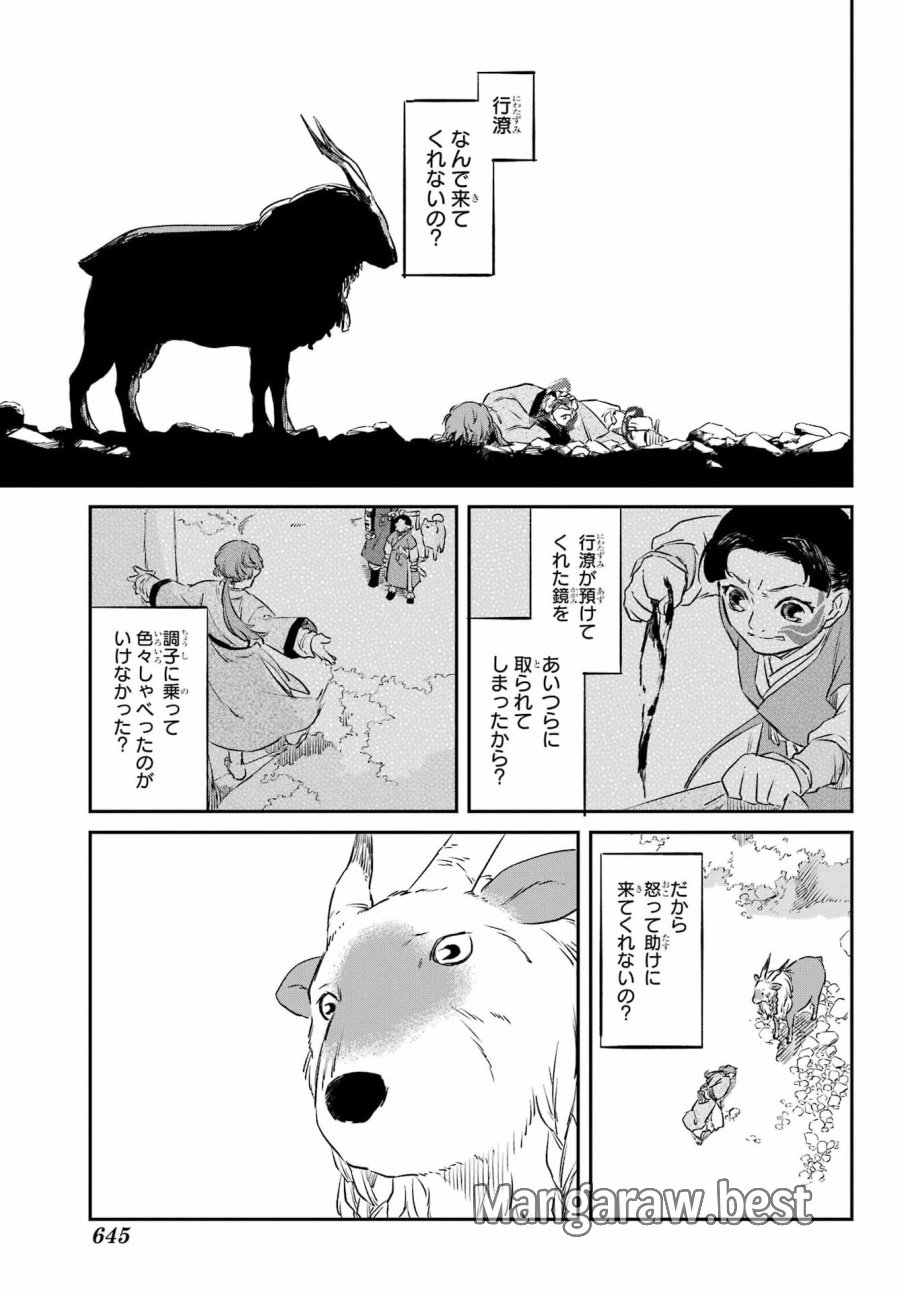 龍神の娘 第19.2話 - Page 8