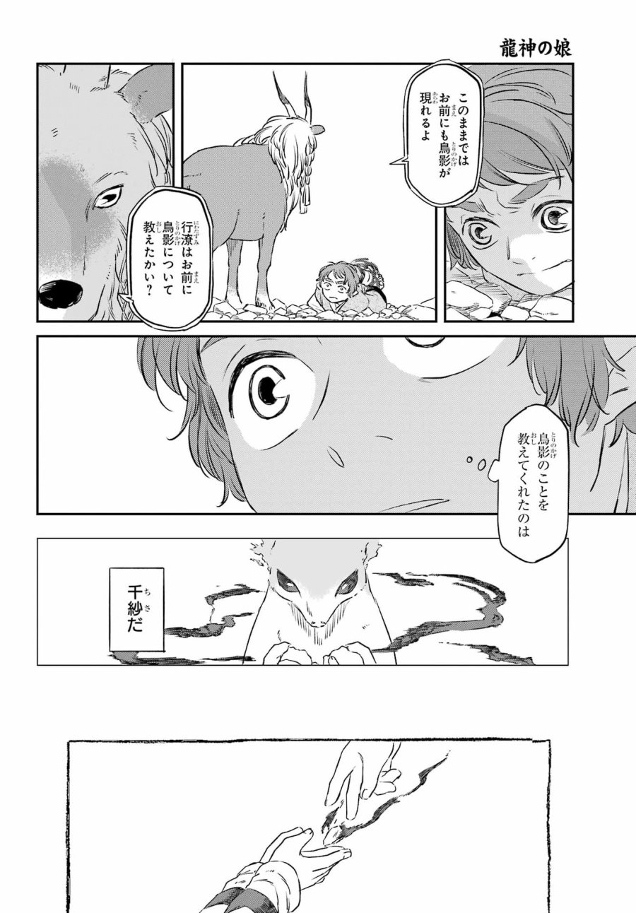 龍神の娘 第19.2話 - Page 9