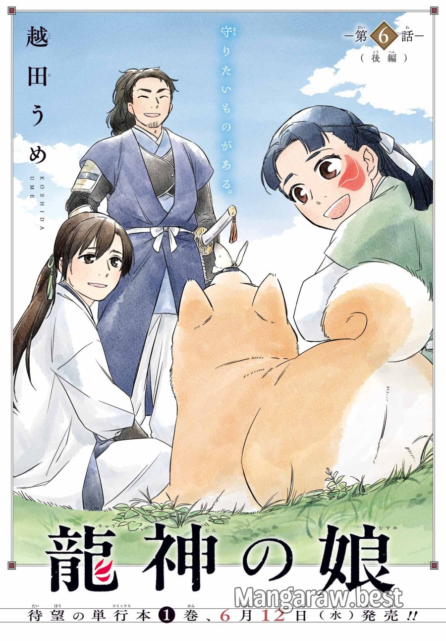 龍神の娘 第6.2話 - Page 1