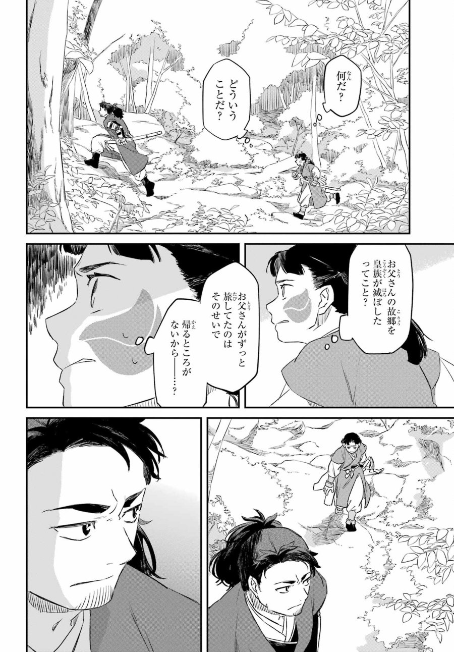龍神の娘 第6.2話 - Page 11