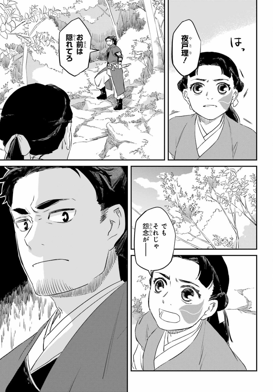 龍神の娘 第6.2話 - Page 12