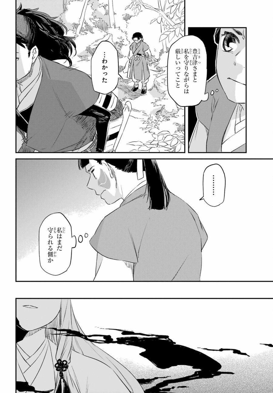 龍神の娘 第6.2話 - Page 13