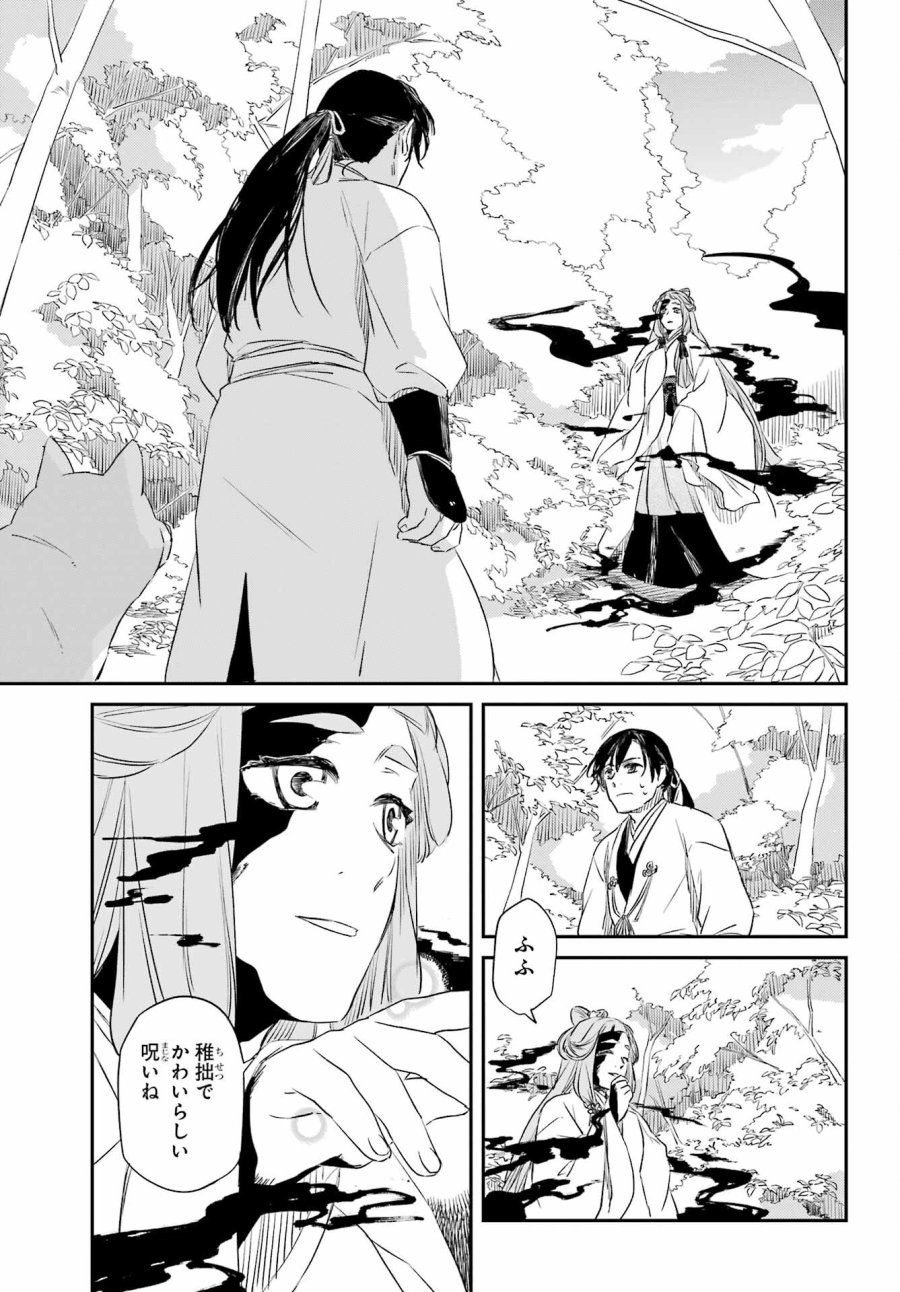 龍神の娘 第6.2話 - Page 14