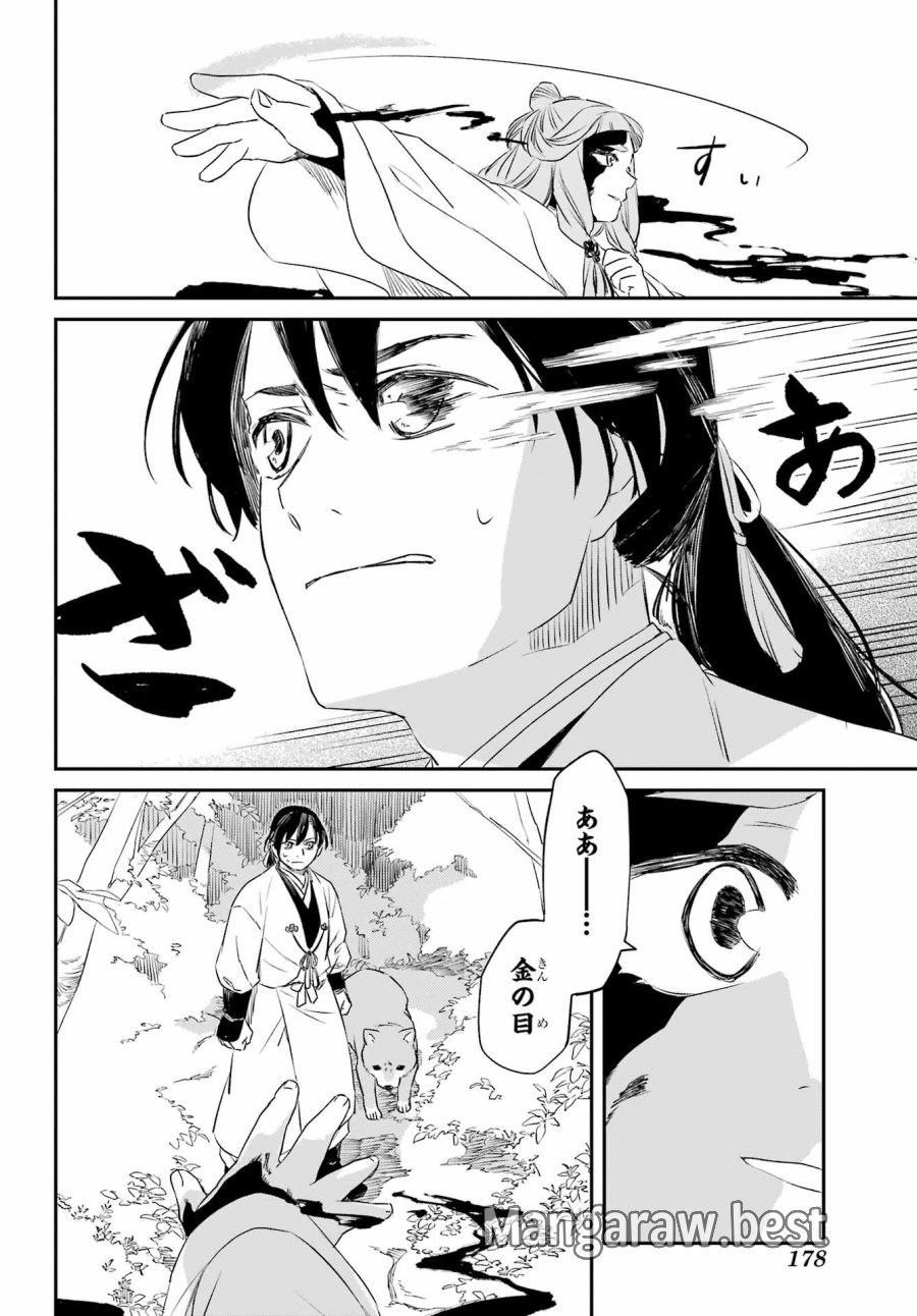 龍神の娘 第6.2話 - Page 15