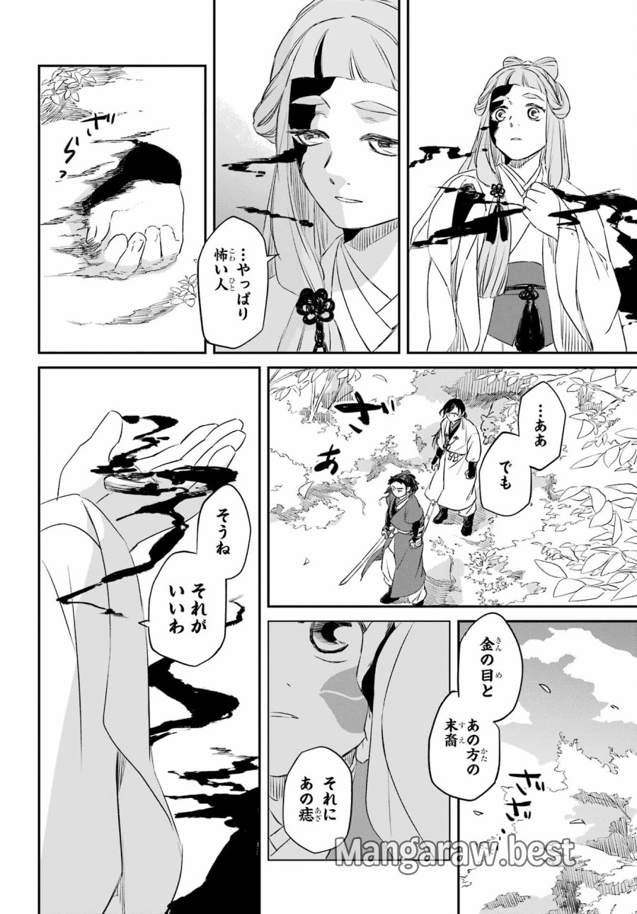 龍神の娘 第6.2話 - Page 17