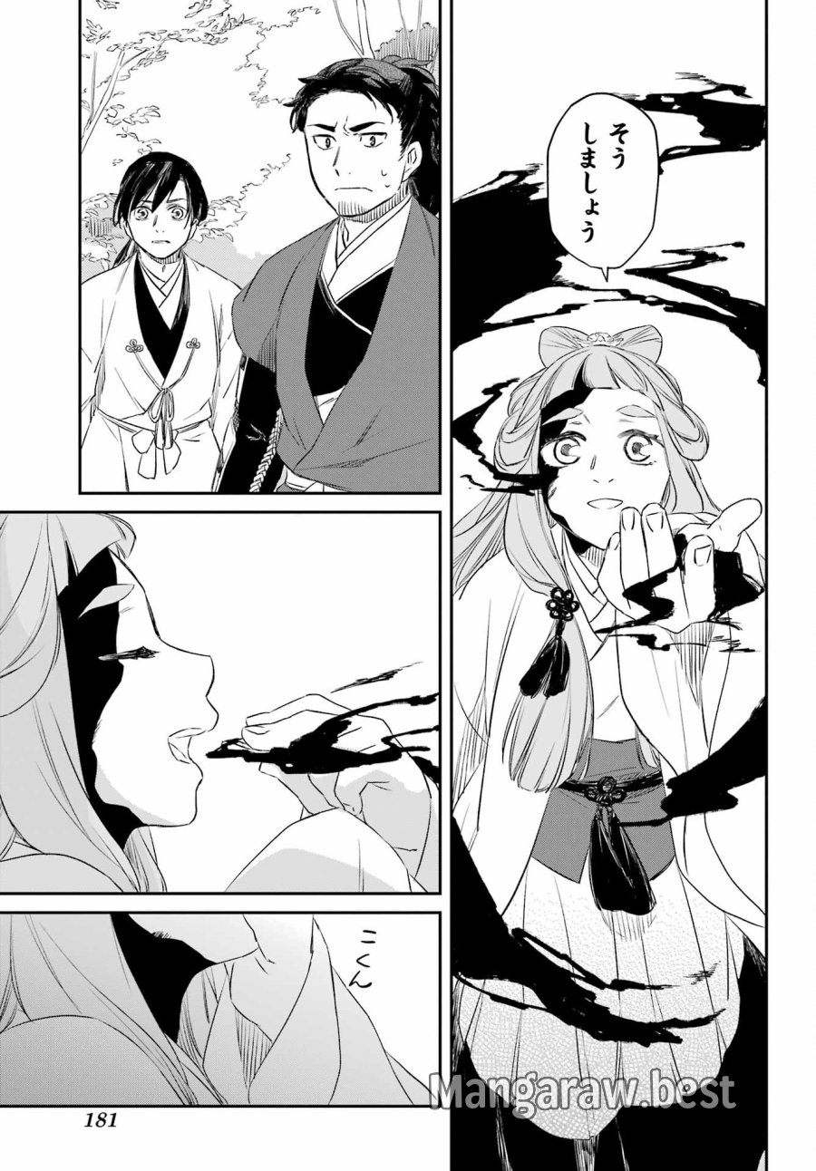 龍神の娘 第6.2話 - Page 18