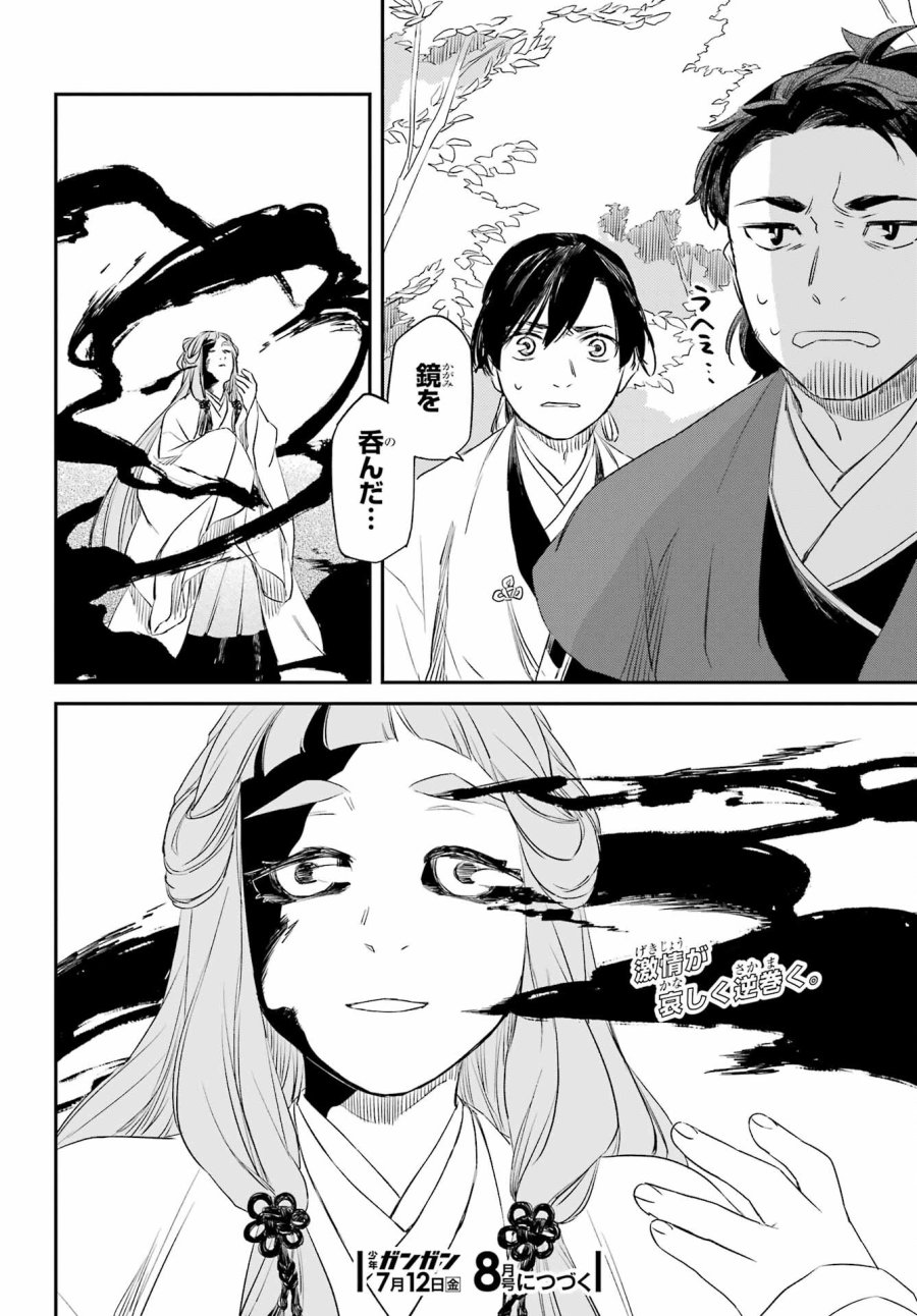 龍神の娘 第6.2話 - Page 19