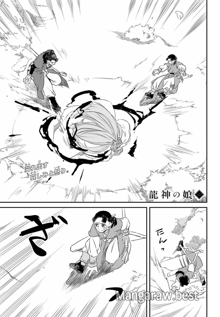 龍神の娘 第6.2話 - Page 2