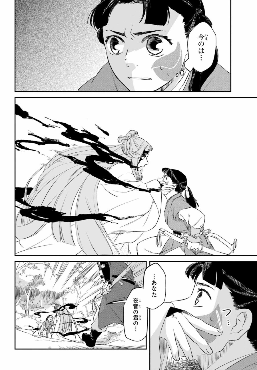 龍神の娘 第6.2話 - Page 3