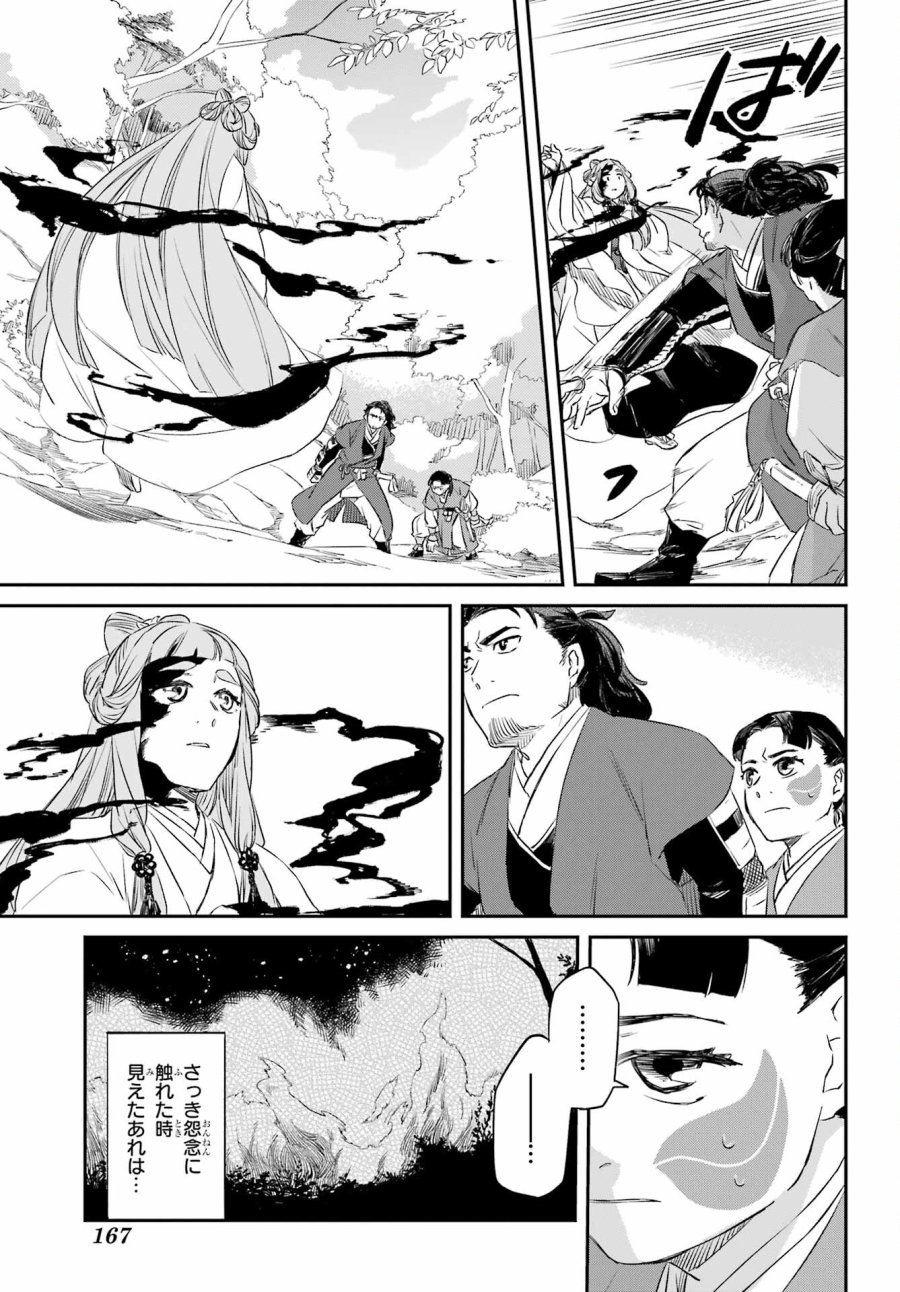 龍神の娘 第6.2話 - Page 4