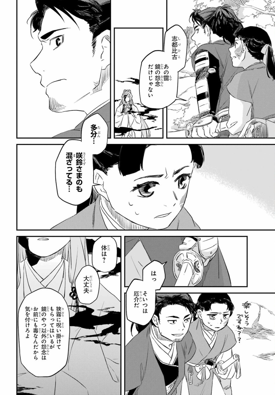 龍神の娘 第6.2話 - Page 5