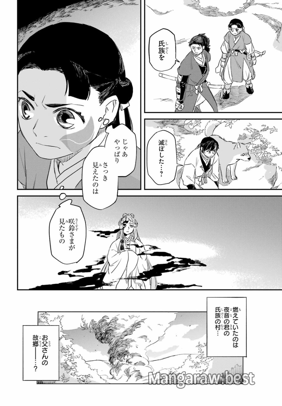 龍神の娘 第6.2話 - Page 7