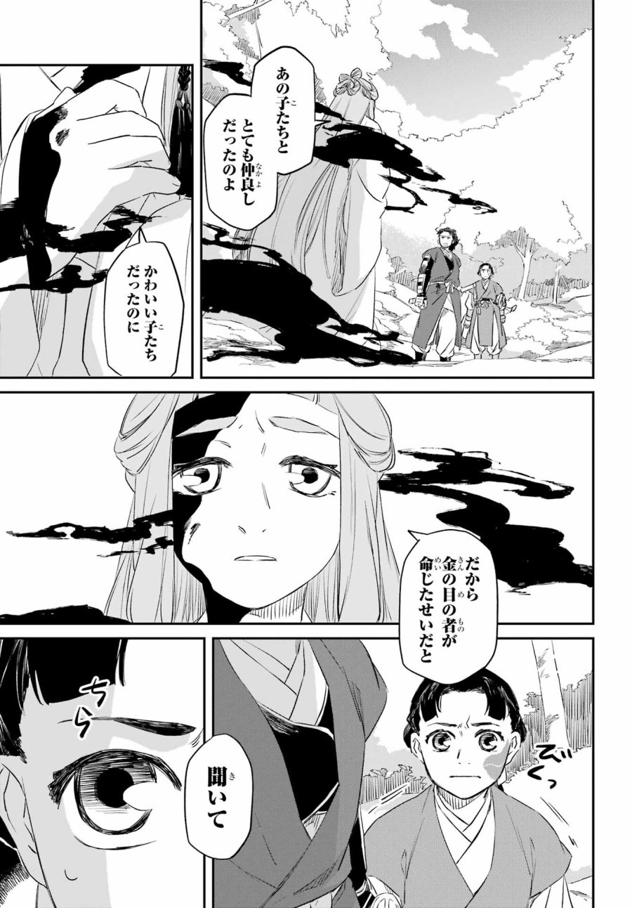 龍神の娘 第6.2話 - Page 8