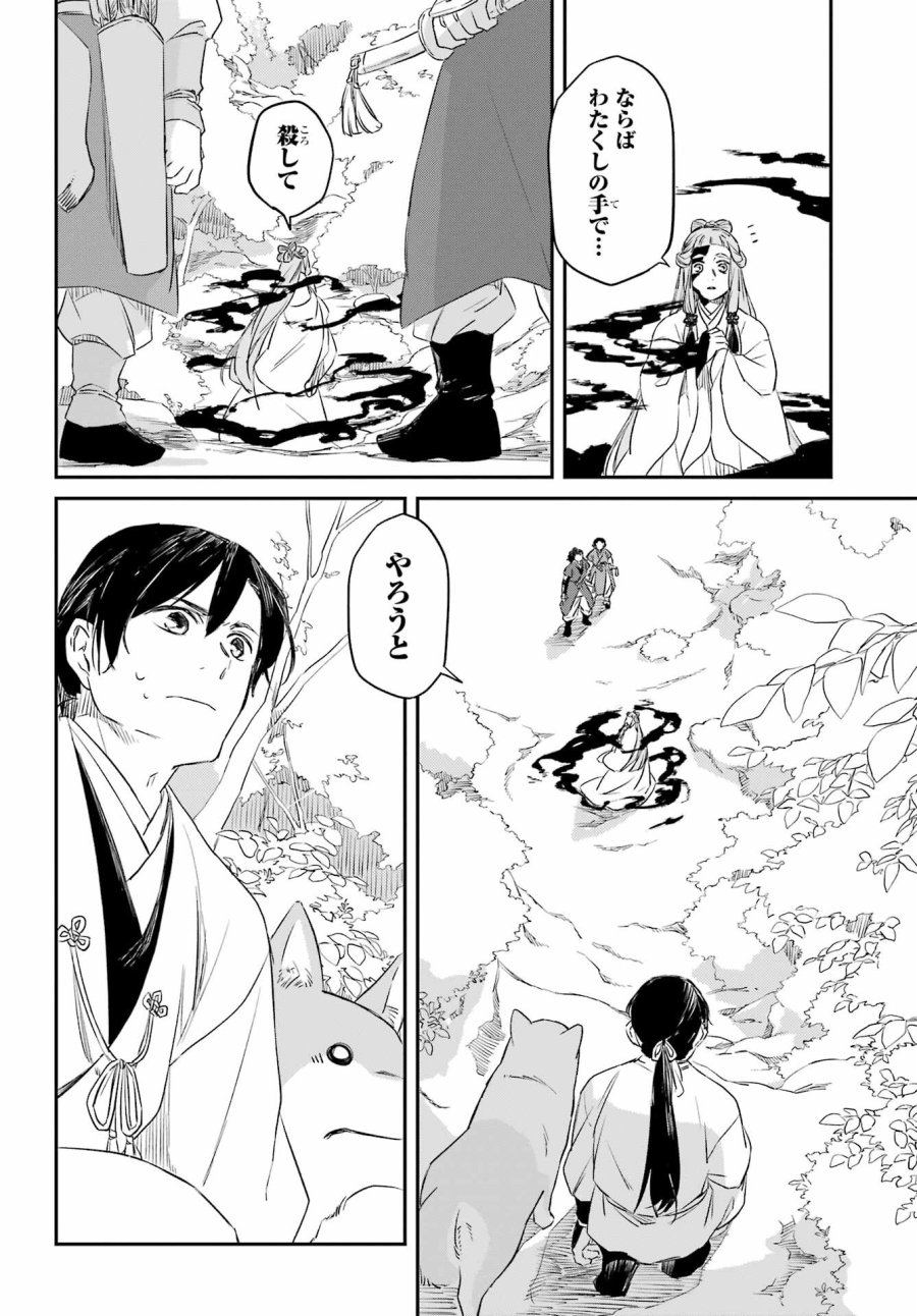 龍神の娘 第6.2話 - Page 9
