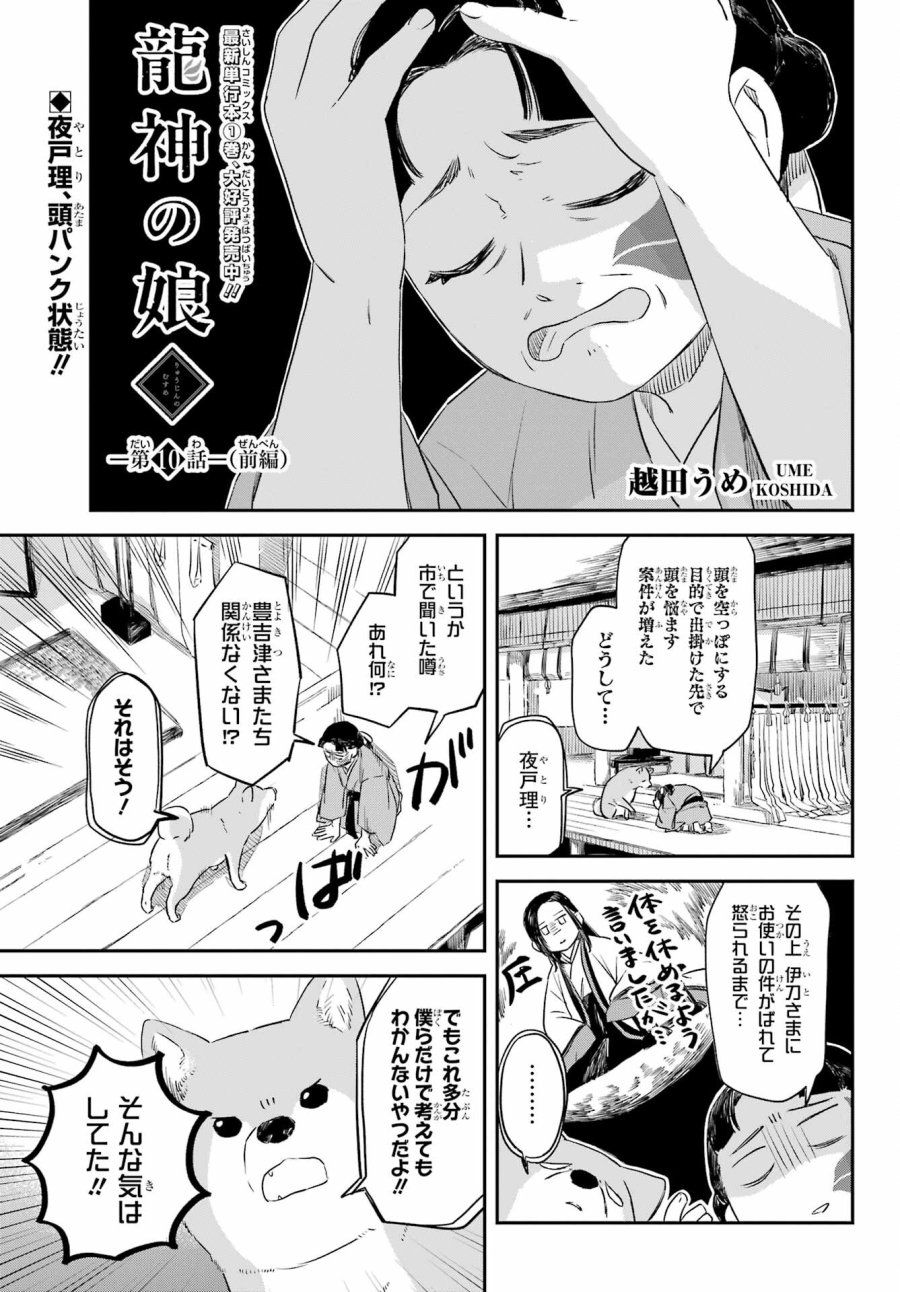 龍神の娘 第10.1話 - Page 1