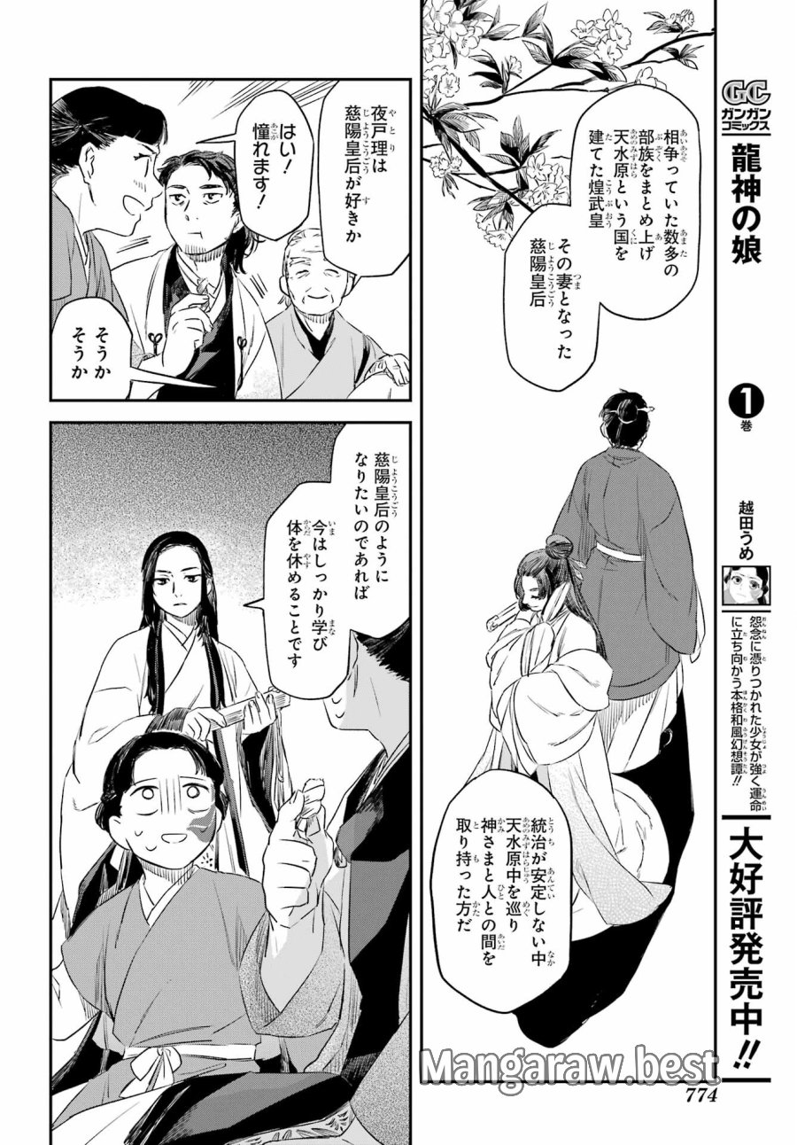 龍神の娘 第10.1話 - Page 10