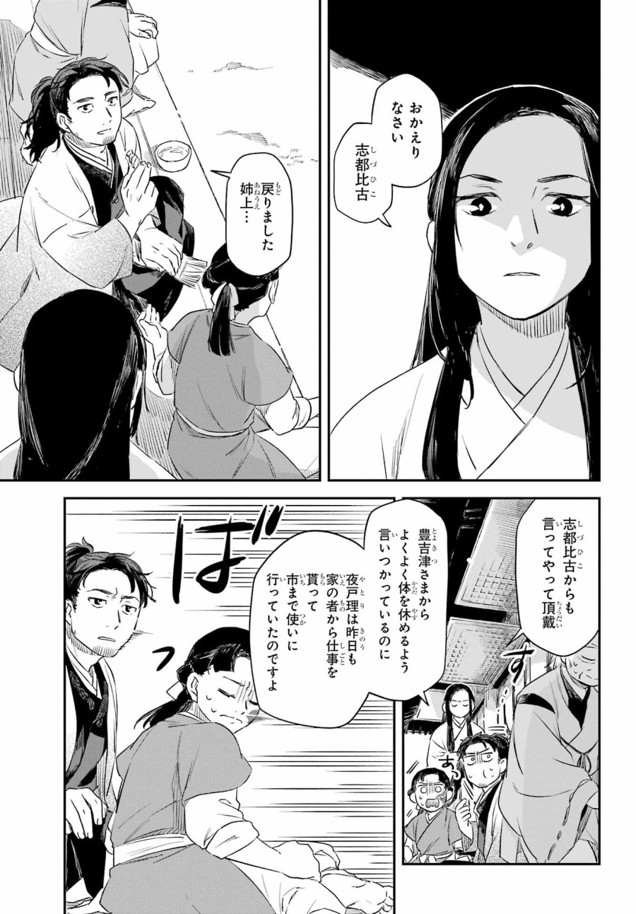 龍神の娘 第10.1話 - Page 11