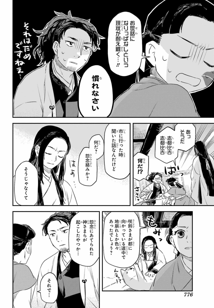 龍神の娘 第10.1話 - Page 12