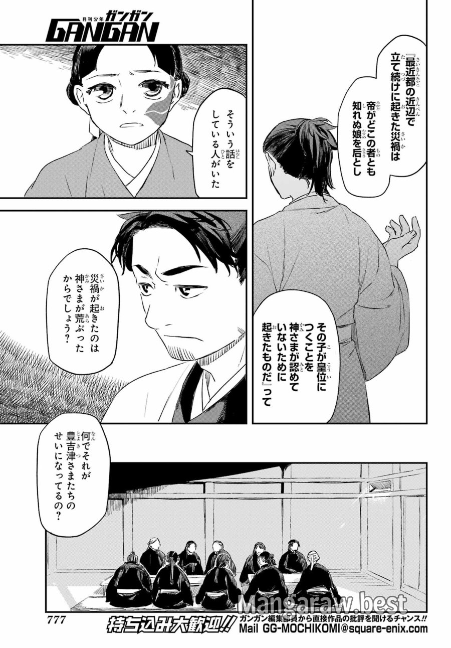 龍神の娘 第10.1話 - Page 13