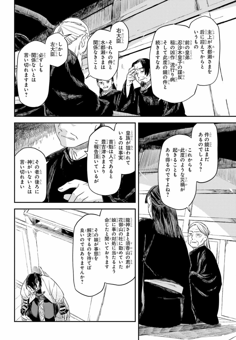 龍神の娘 第10.1話 - Page 14