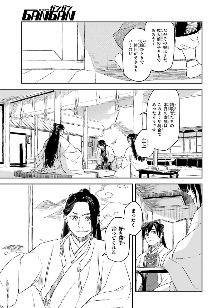 龍神の娘 第10.1話 - Page 15