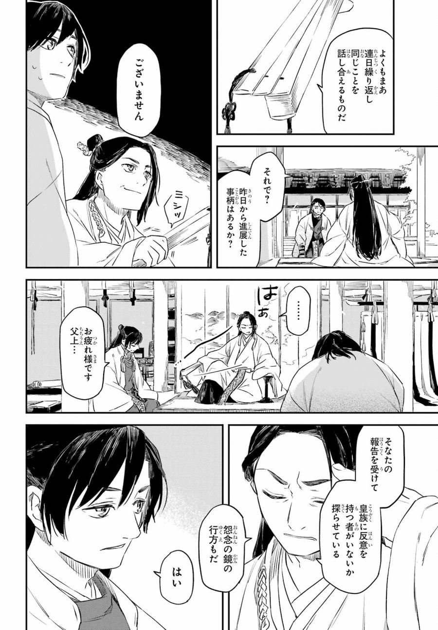 龍神の娘 第10.1話 - Page 16