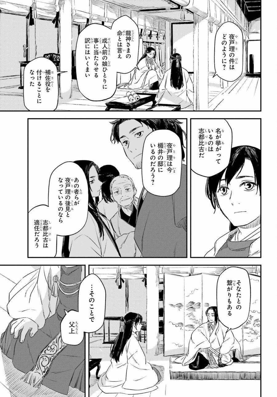 龍神の娘 第10.1話 - Page 17