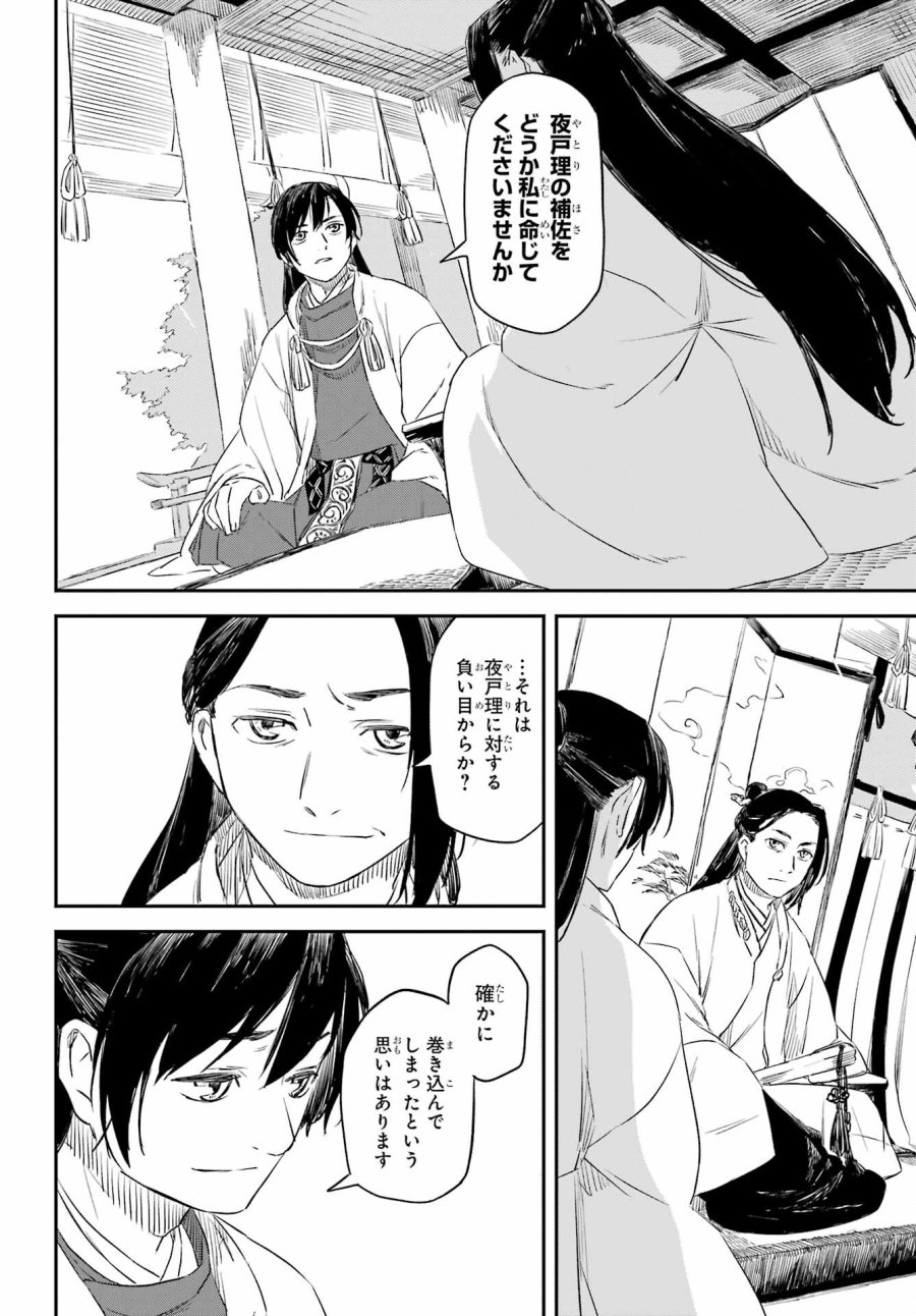 龍神の娘 第10.1話 - Page 18