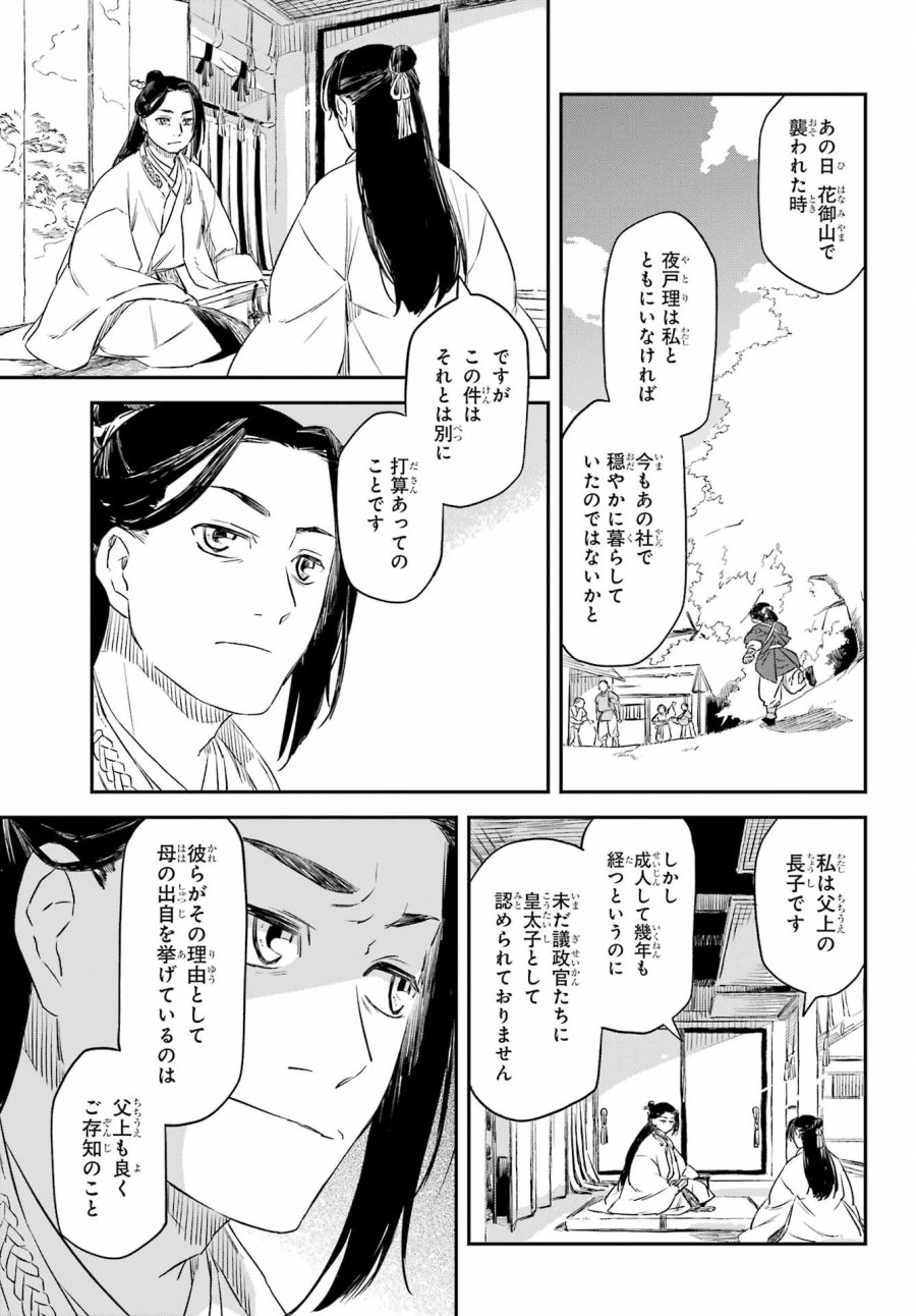 龍神の娘 第10.1話 - Page 19