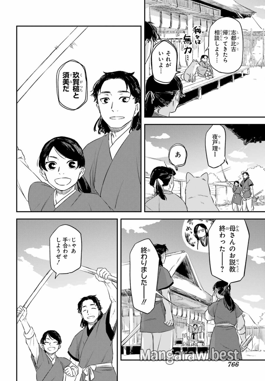 龍神の娘 第10.1話 - Page 2