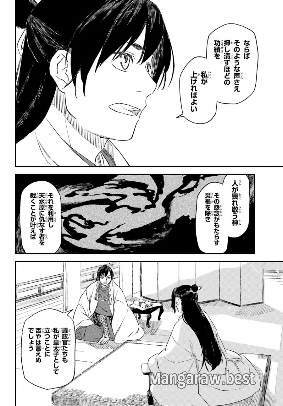 龍神の娘 第10.1話 - Page 20